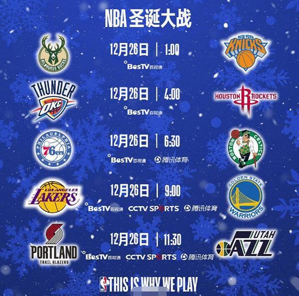 电视上如何看体育赛事直播？哪些软件可以看NBA直播？